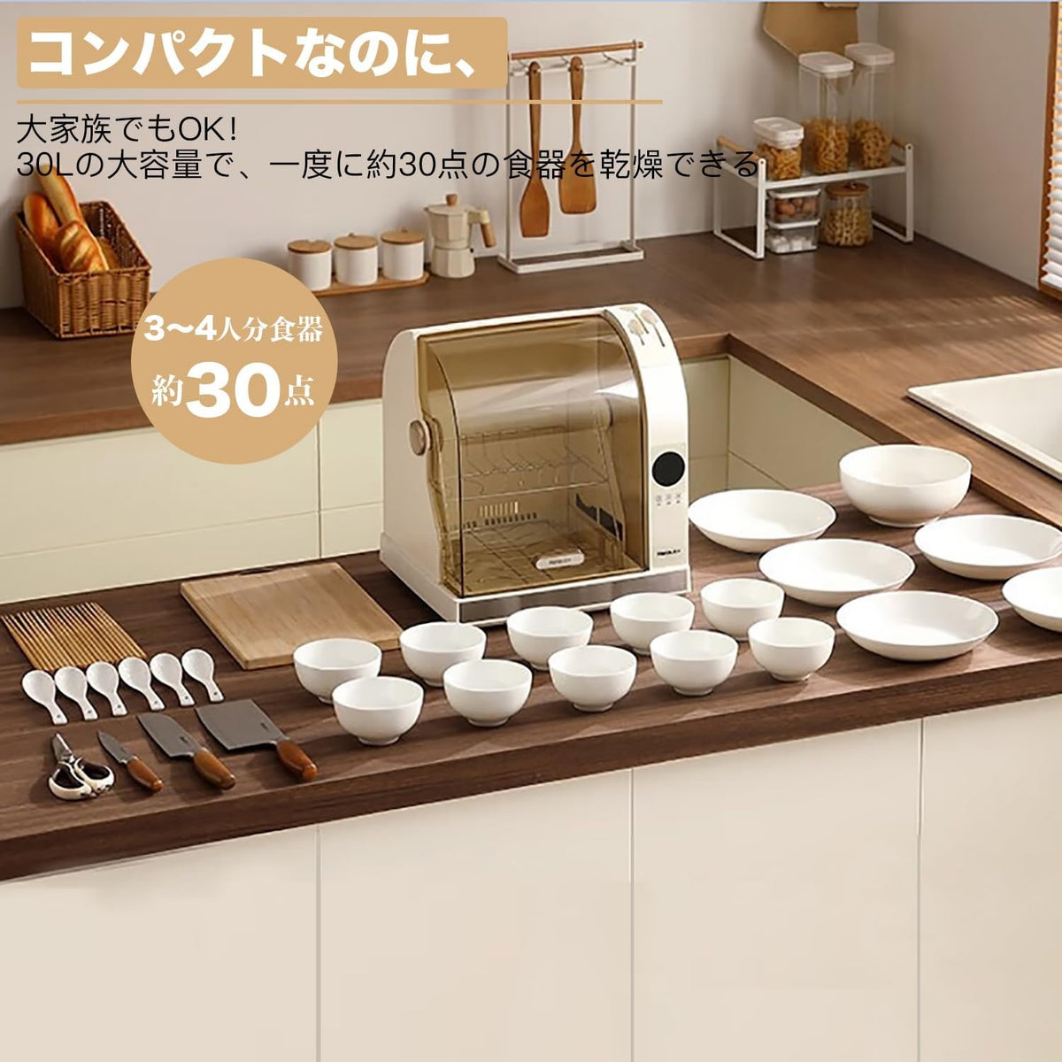 果動株式会社が販売するBelleLife UV除菌 食器乾燥機 30L｜食器・まな板をまとめて乾燥できる4人分対応モデル