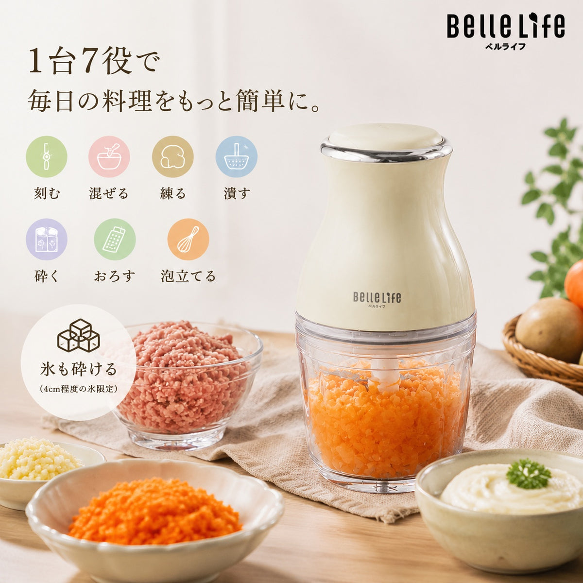 果動株式会社が販売するBelleLife 1台7役フードプロセッサー 600ml（刻む・混ぜる・おろす・砕く）