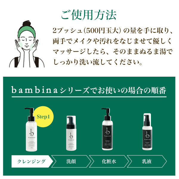 株式会社ミネラリストが販売するbambinaクレンジングオイル