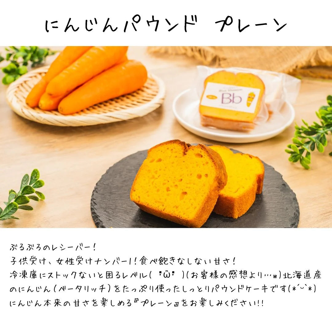 株式会社ブルーブロッサムが販売するやさいパウンド　全8種　8個入ギフトセット