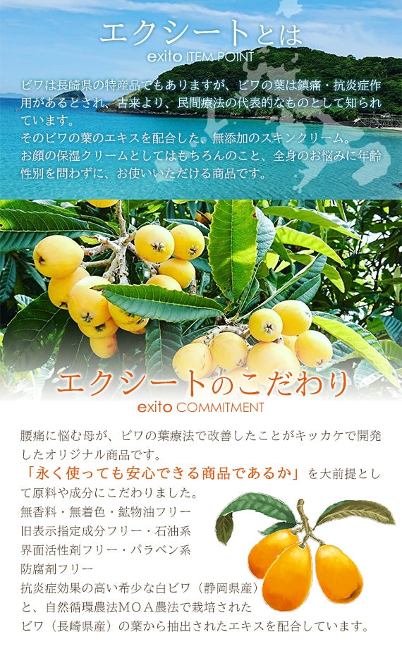 株式会社エクシートが販売するエクシートスキンクリーム