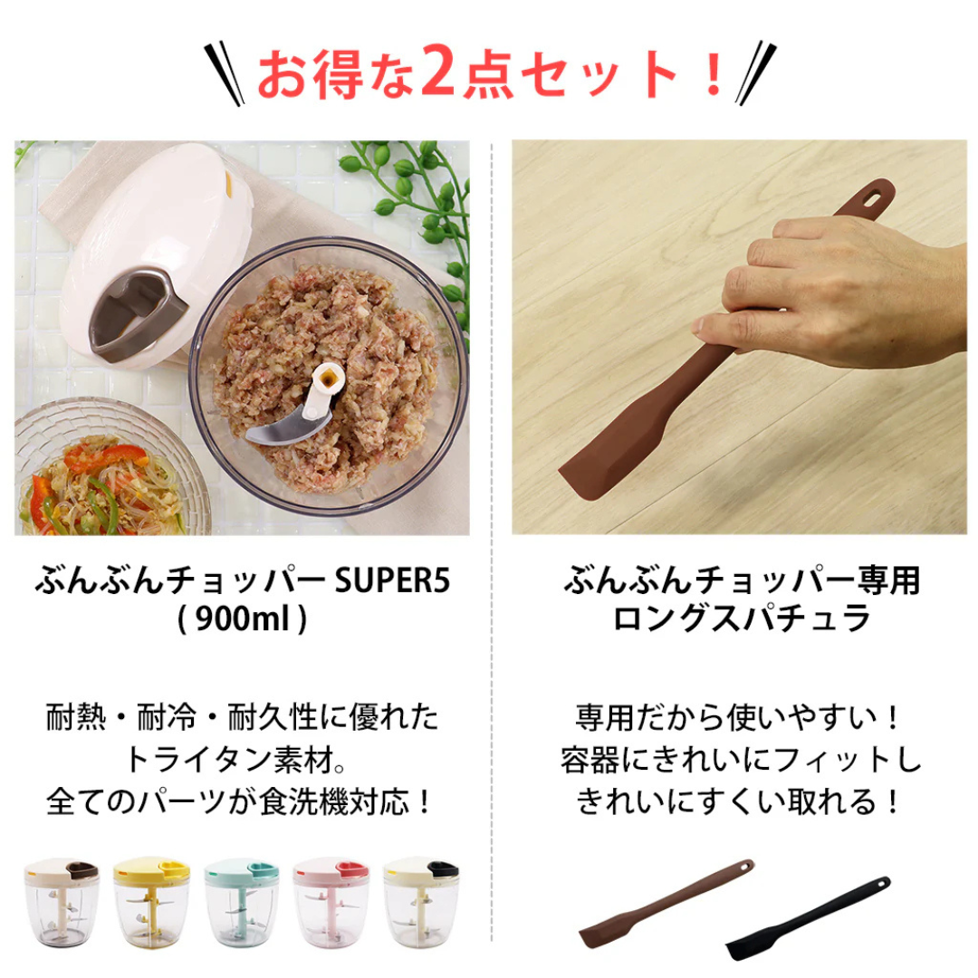 有限会社ケイ・アンド・エーが販売する【セット】ぶんぶんチョッパースーパー５ブラウン＋ロングスパチュラ