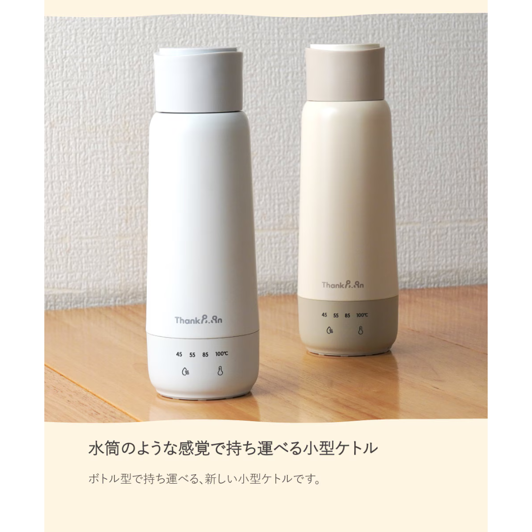 サンコー株式会社が販売する水筒のように持ち運べる小型ケトル「ボトルケトル」全2種