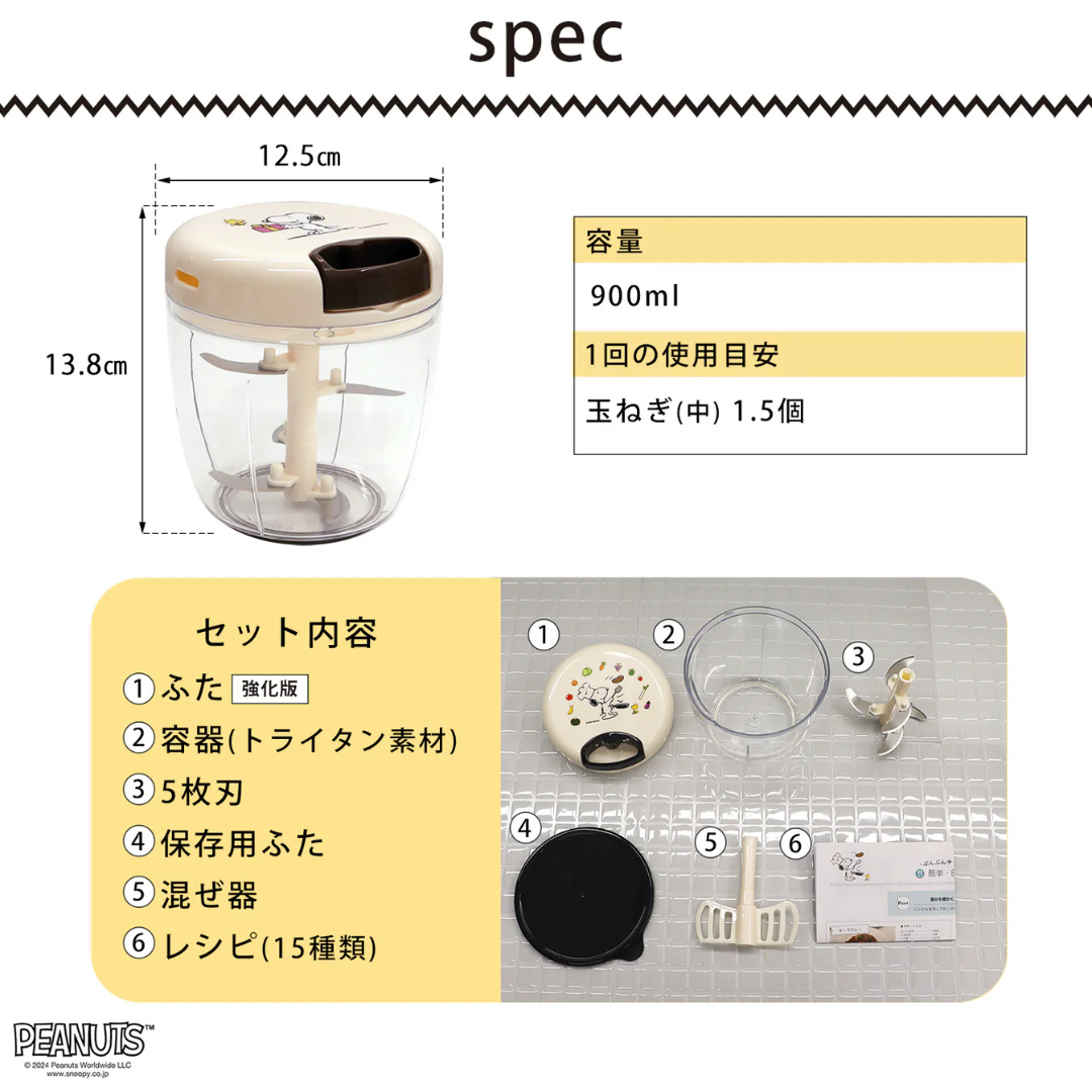 有限会社ケイ・アンド・エーが販売するスヌーピー ぶんぶんチョッパー 900 PEANUTS Chef