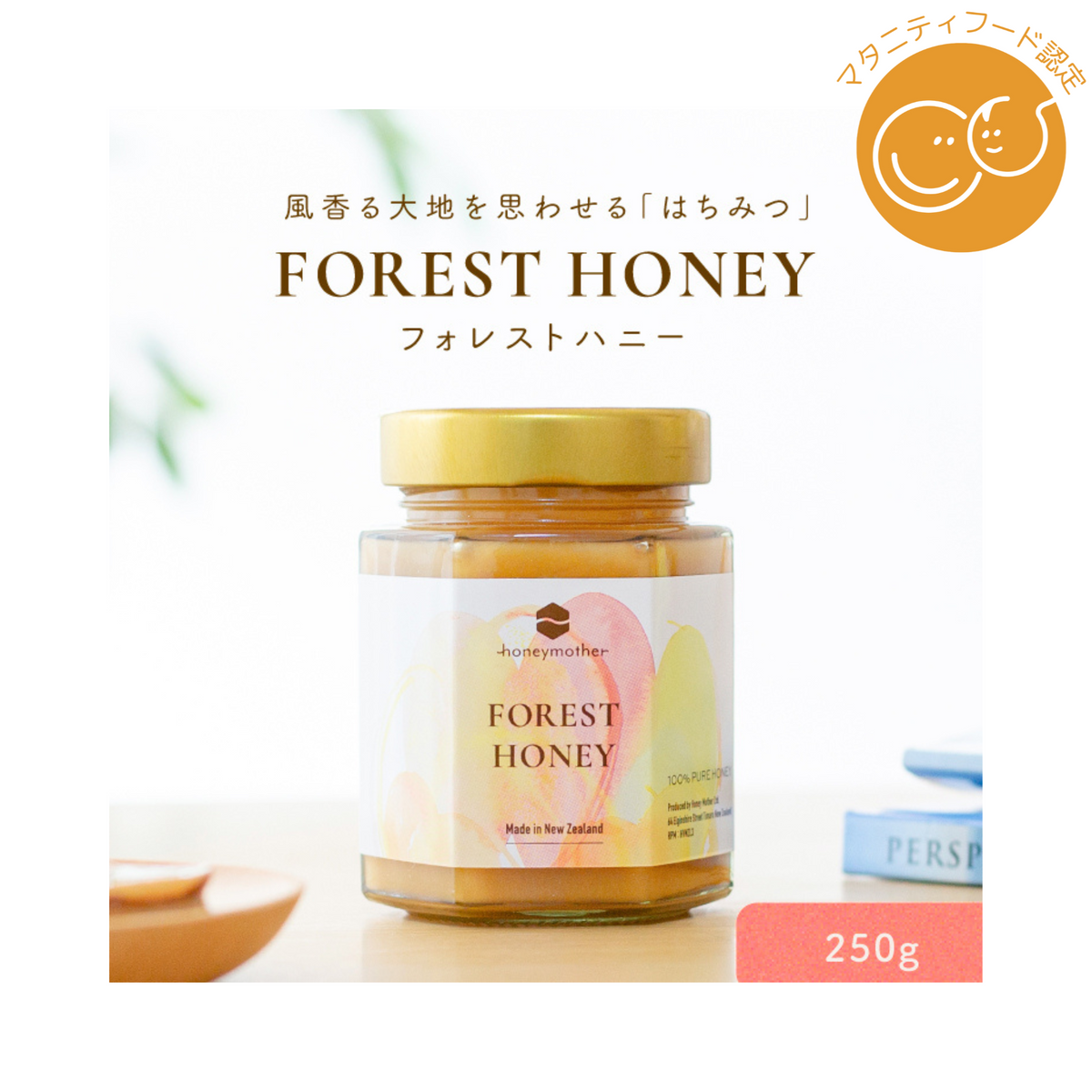 はちみつ マッドハニー 約250g×2 はちみつ マッドハニー 約250g×2