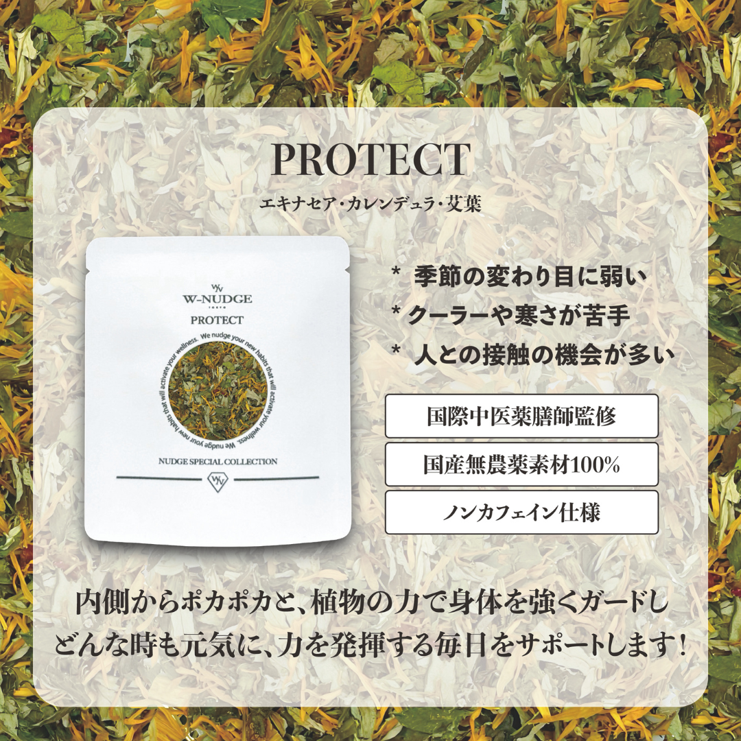 W-NUDGEが販売する国産・無農薬の薬膳ハーブティー