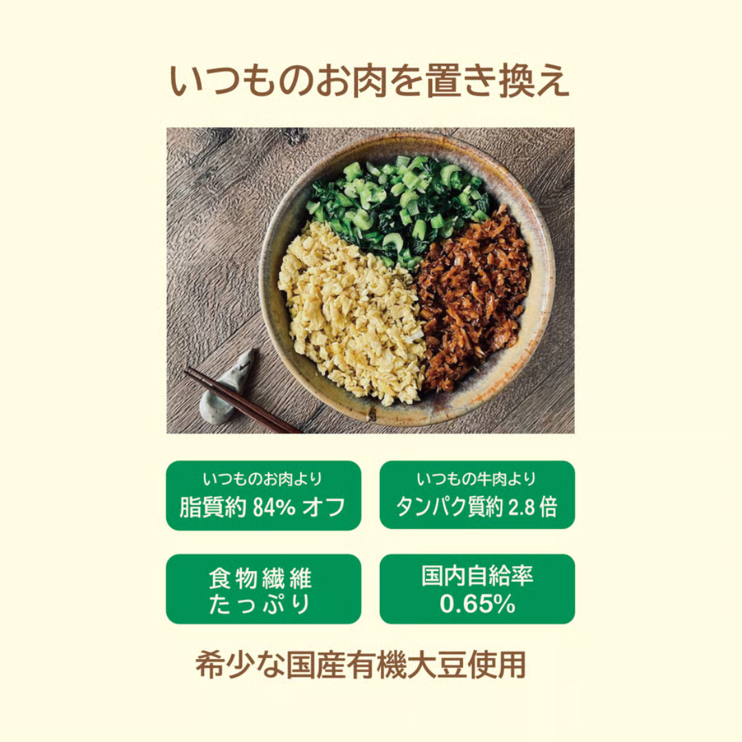 株式会社こすもすが販売する有機大豆ミート　全2種