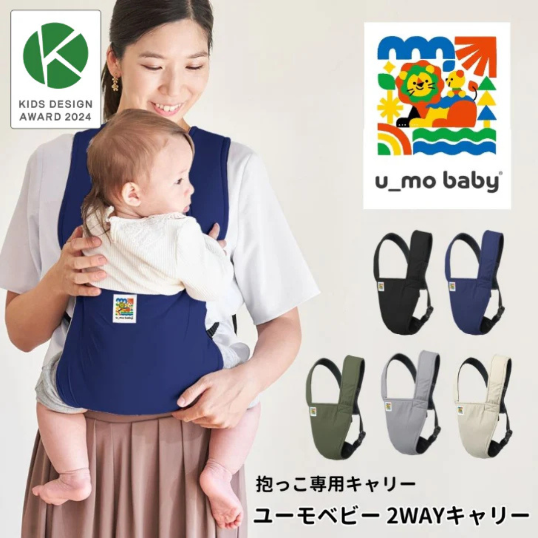 日本エイテックス株式会社が販売するユーモベビー　2WAYキャリー　