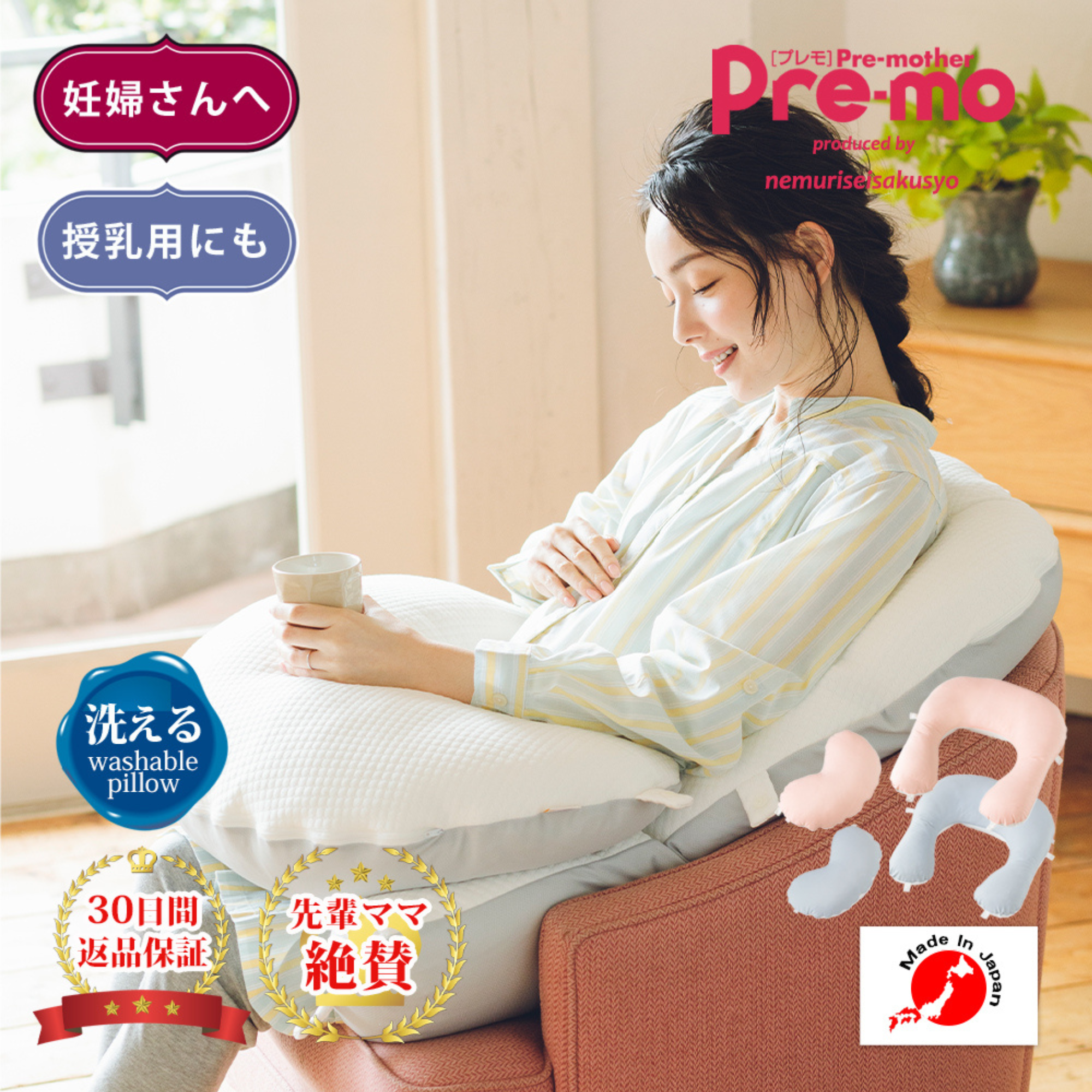 有限会社ＴＲＡが販売する安産クッションつき 抱っこされ枕