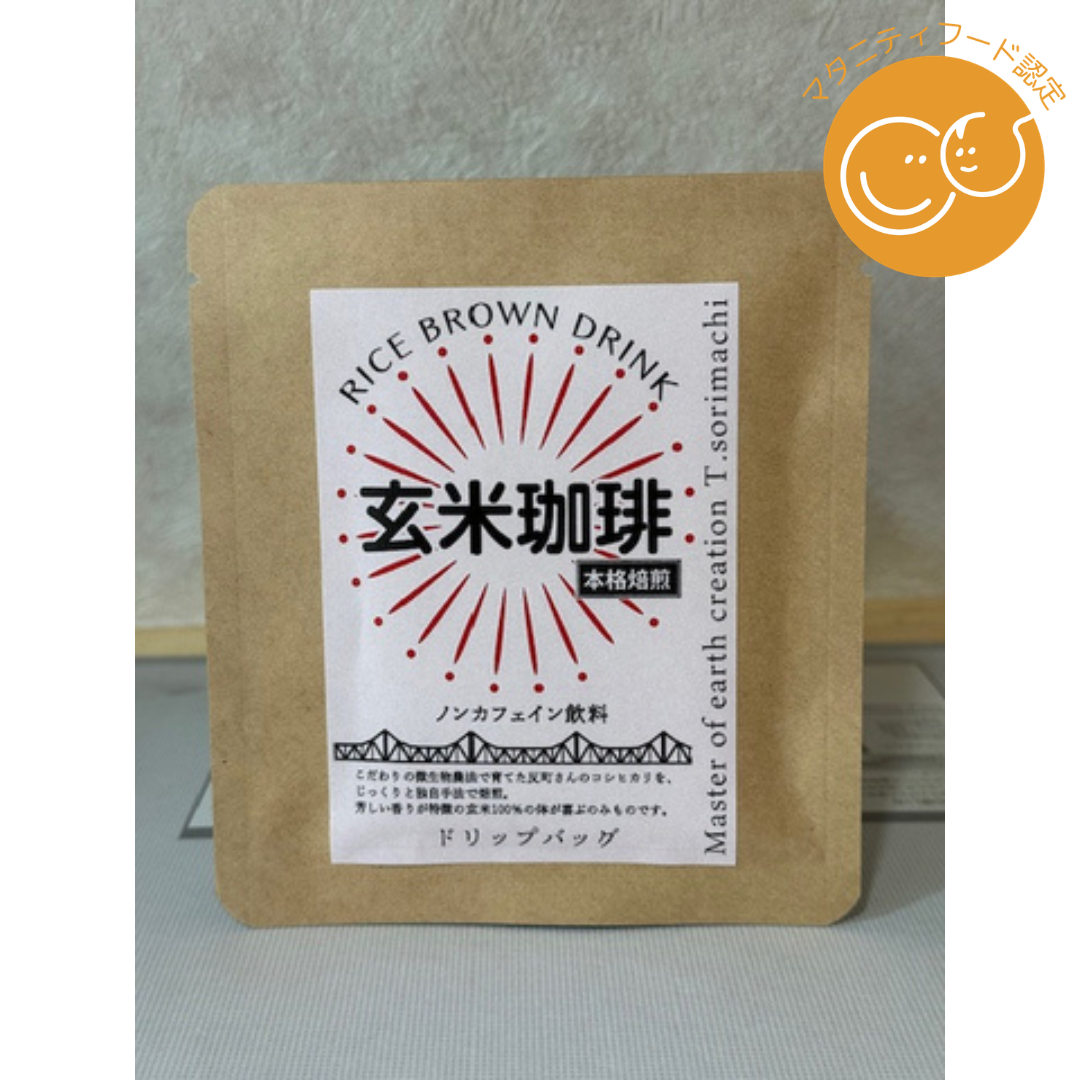 大地創造職人が販売する玄米コーヒードリップパック