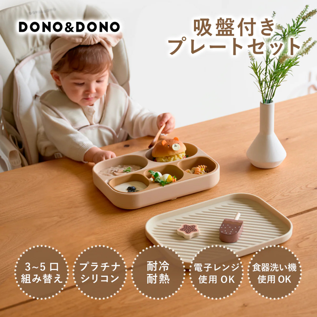 Y・G・I株式会社が販売するDONO&DONOプレートセット(Pupppy beige)