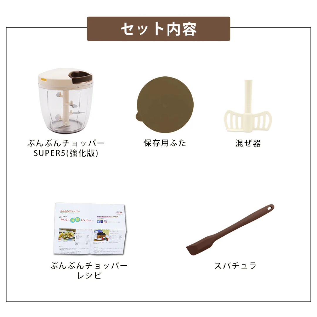 有限会社ケイ・アンド・エーが販売する【セット】ぶんぶんチョッパースーパー５ブラウン＋ロングスパチュラ