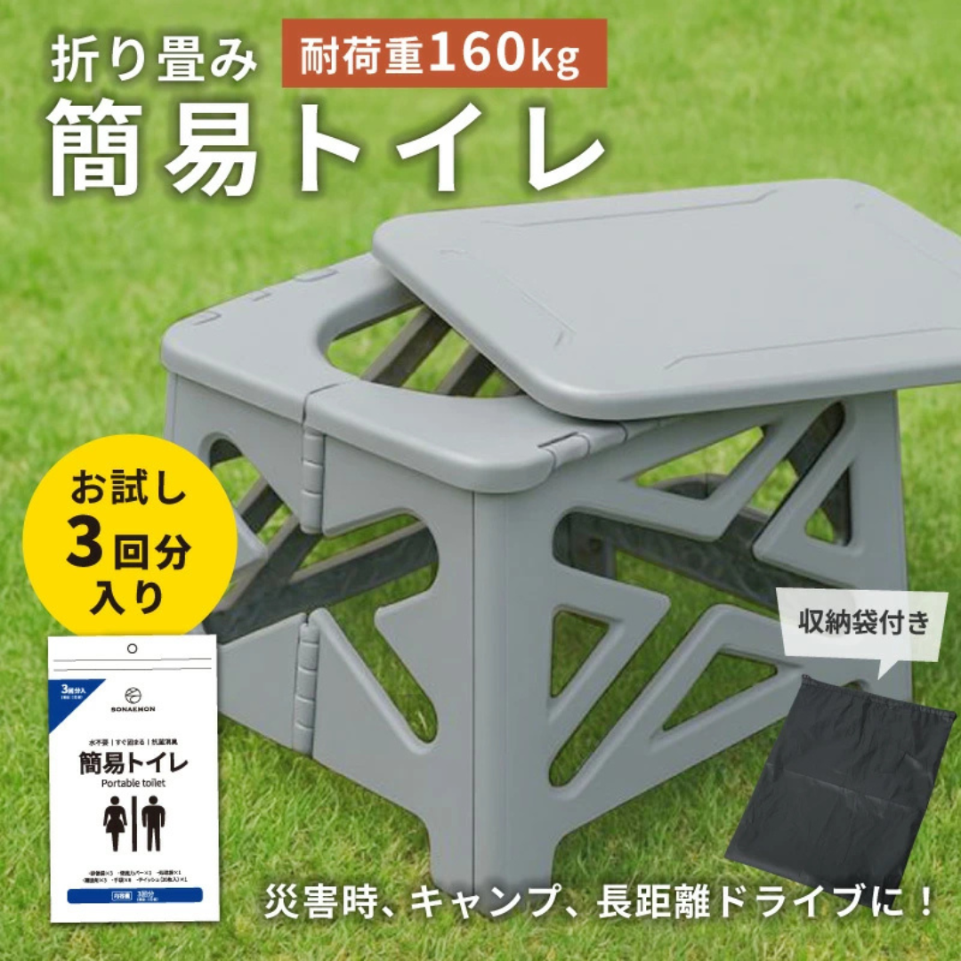 株式会社ハイスピリットが販売する折り畳み簡易トイレ ブラック