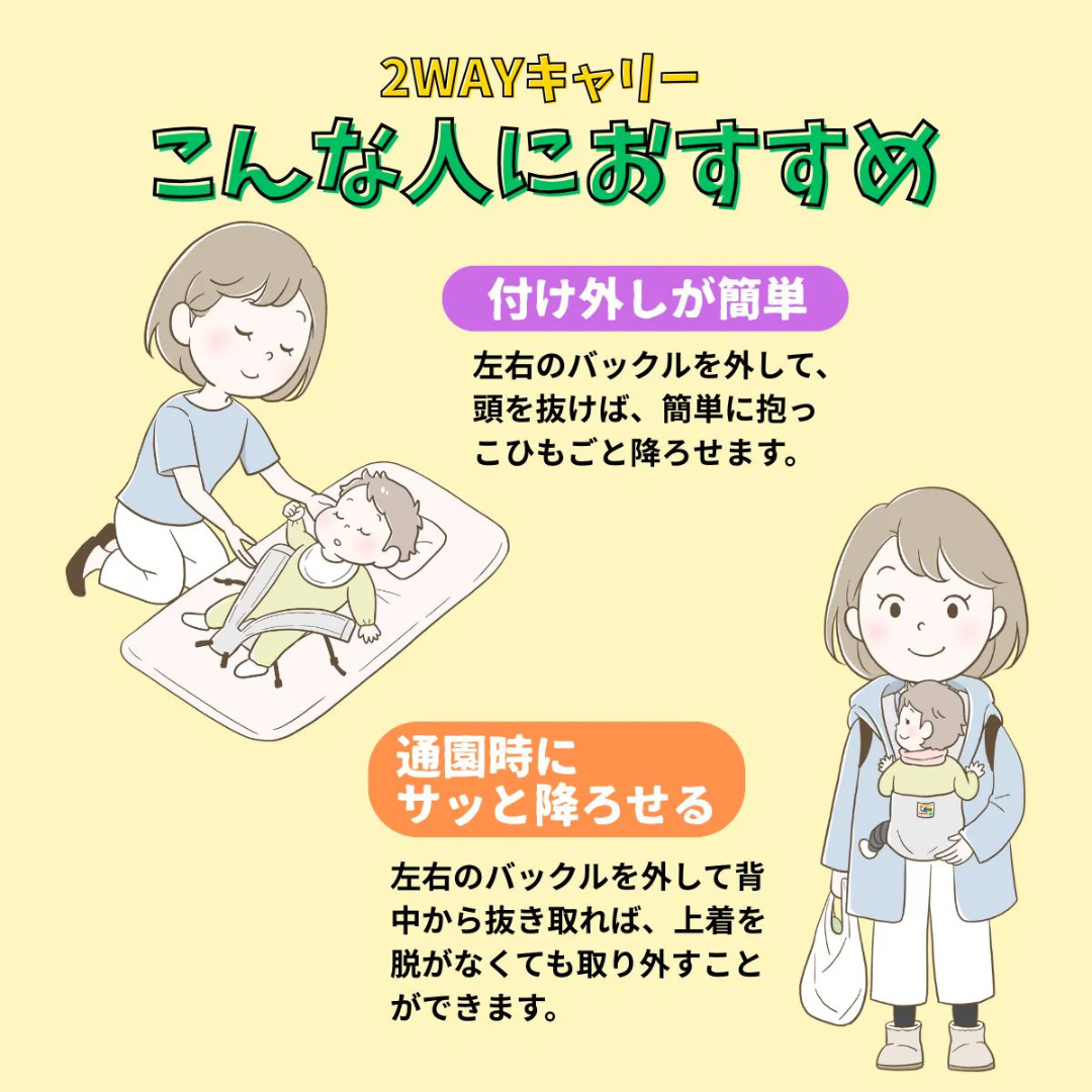日本エイテックス株式会社が販売するユーモベビー　2WAYキャリー　