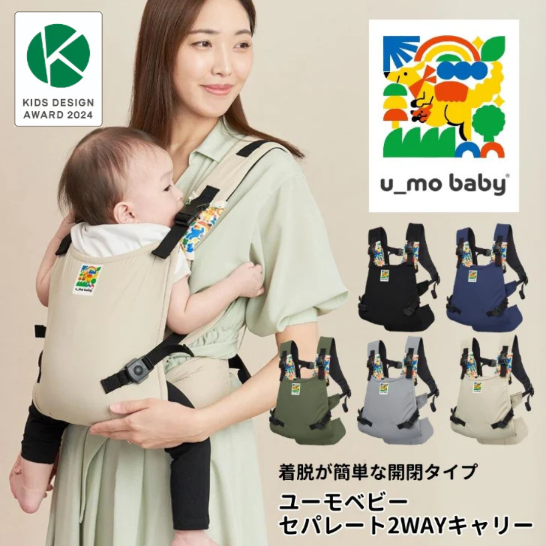 日本エイテックス株式会社が販売するユーモベビー　セパレート2WAYキャリー