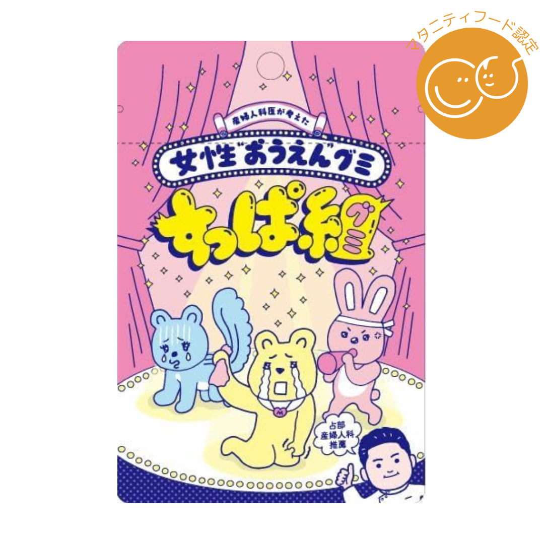 占部産婦人科が販売する女性おうえんグミ すっぱ組