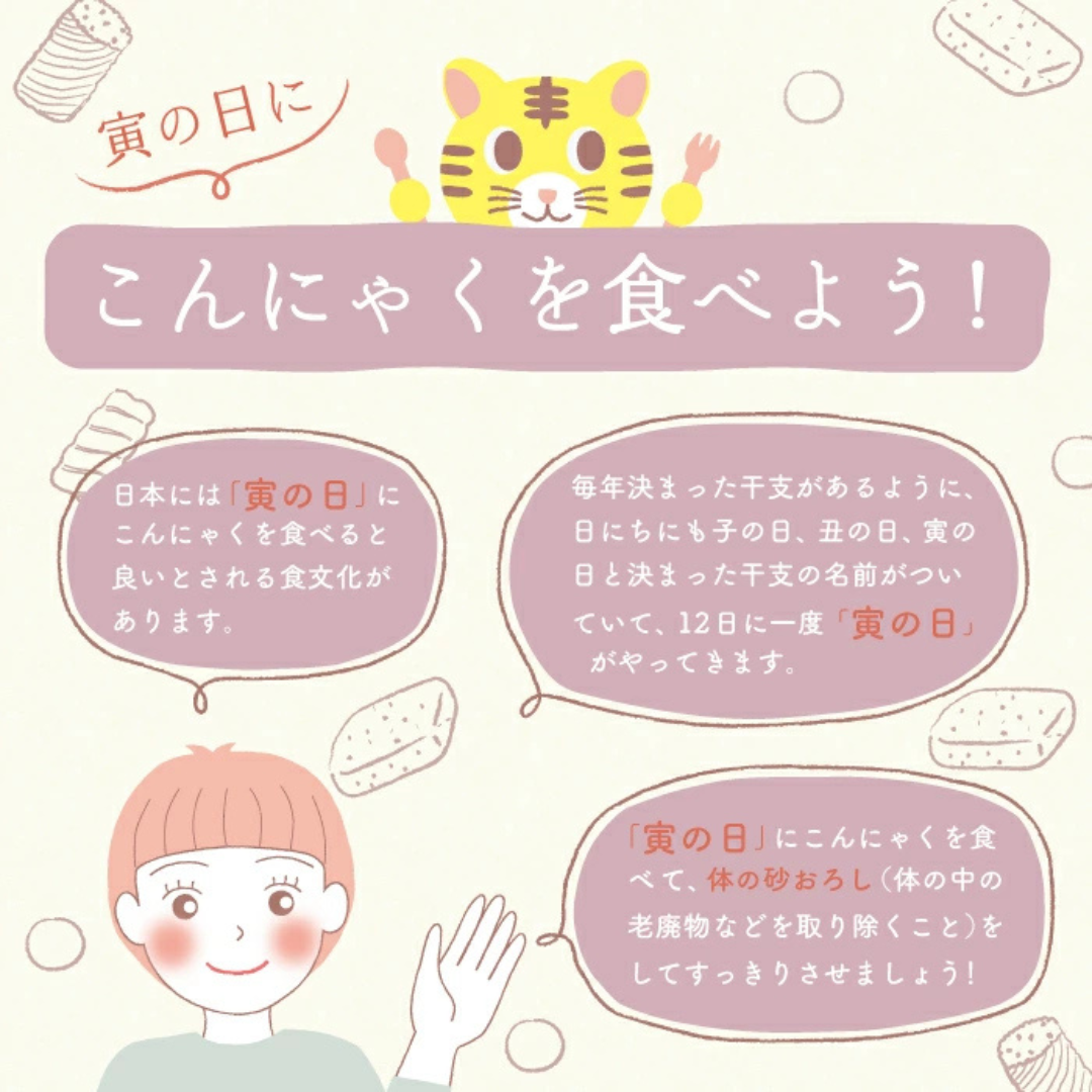 寿マナック株式会社が販売する寅の日 こんにゃく 全4種