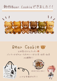 Bear Cookie　4個入り・6個入り