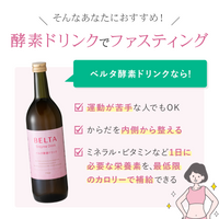 ベルタ酵素ドリンク