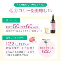 ベルタ酵素ドリンク