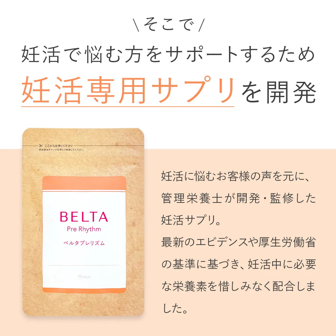BELTA Pre Rhythm 2袋セット ベルタ プレリズム 妊活サプリ BELTA Pre Rhythm 2袋セット ベルタ プレリズム 妊活サプリ
