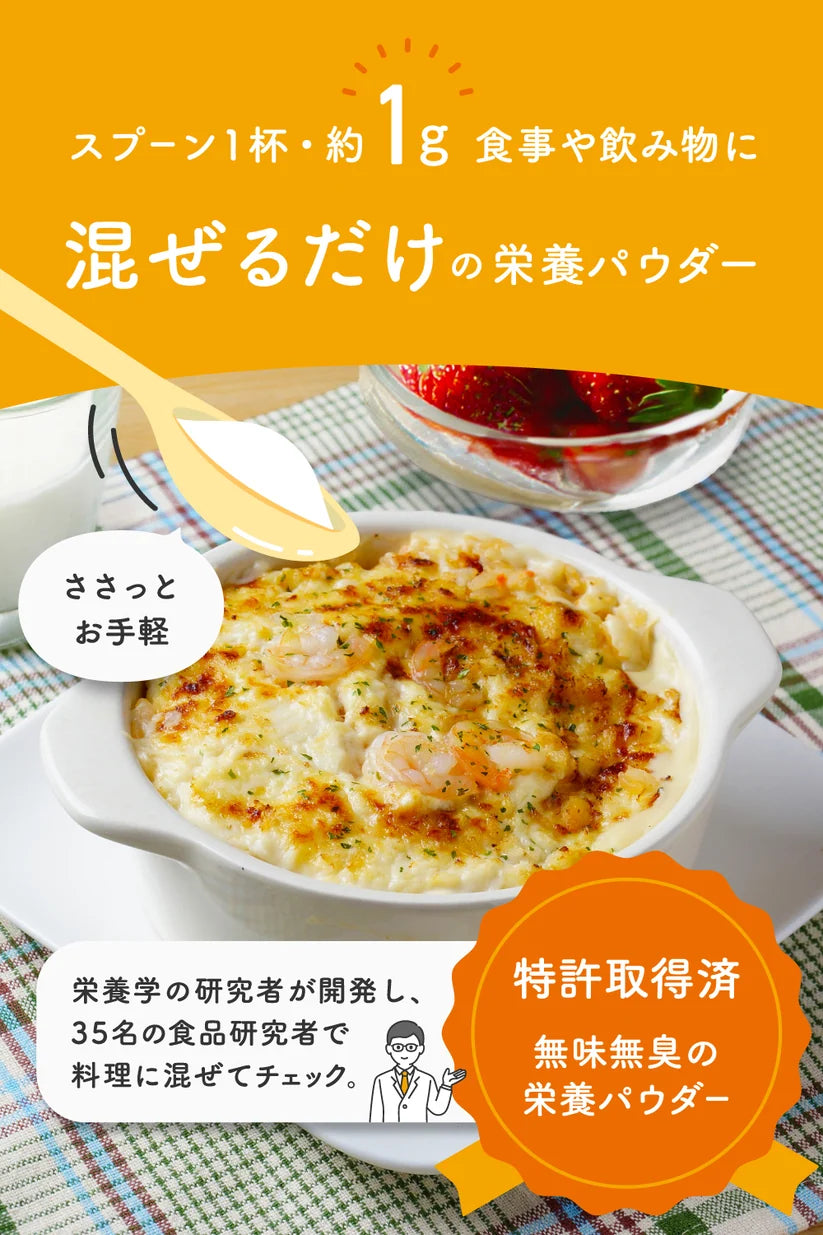 無味無臭の栄養パウダー【Ayo】