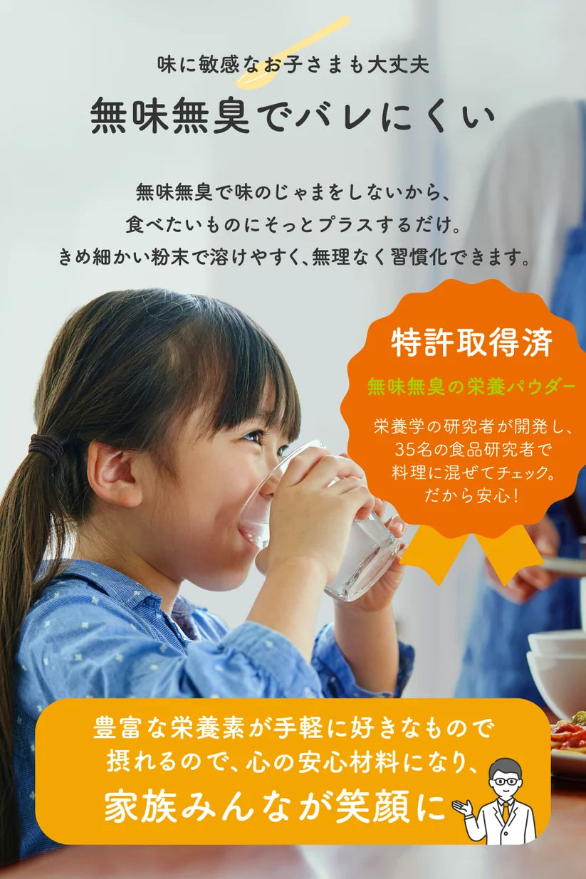 無味無臭の栄養パウダー【Ayo】