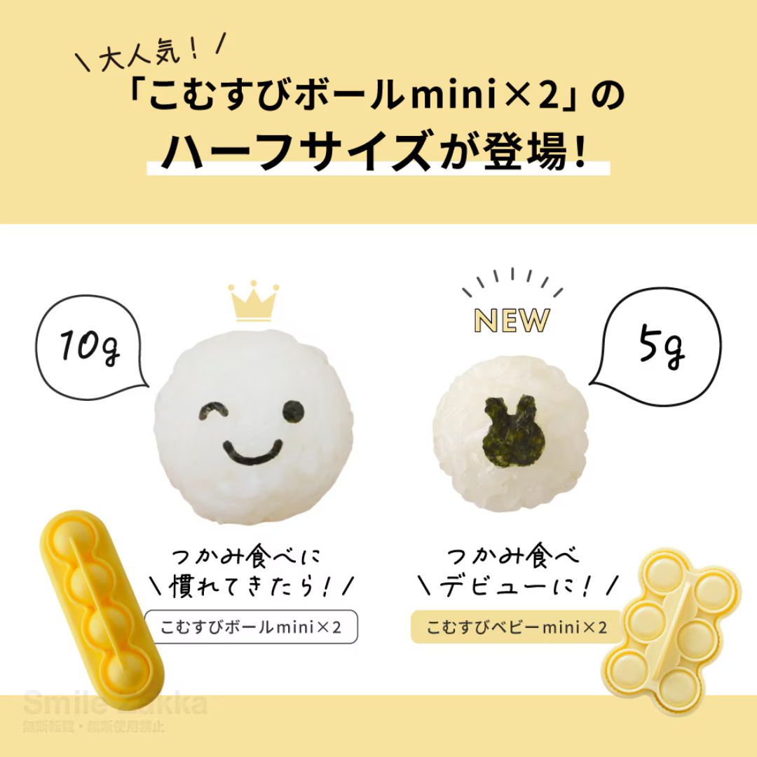 アーネスト株式会社が販売するおにぎりmini×2 nicoキッチンベビー