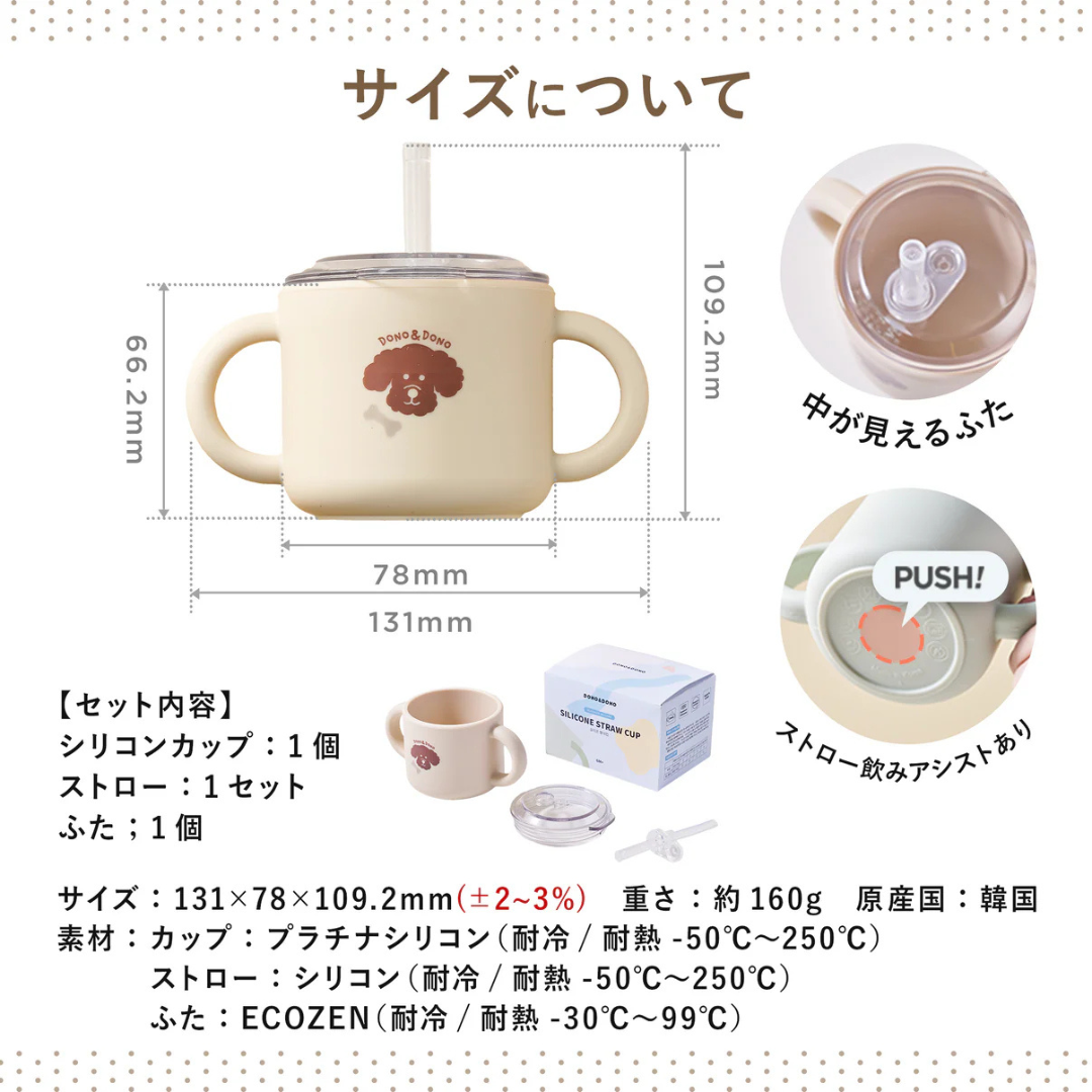 Y・G・I株式会社が販売するDONO&DONOストローマグ(Pupppy beige)