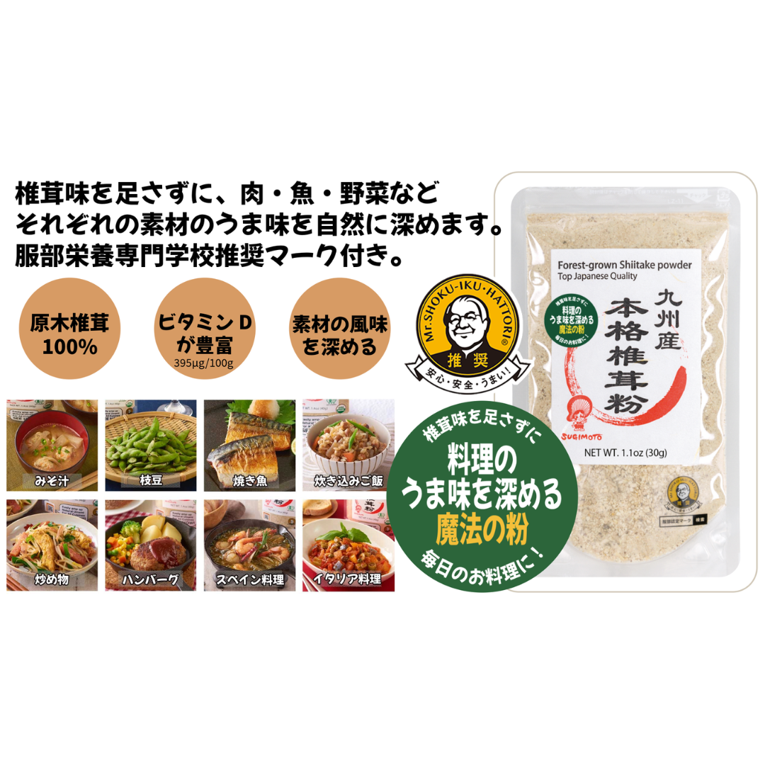 株式会社杉本商店が販売する九州産本格椎茸粉