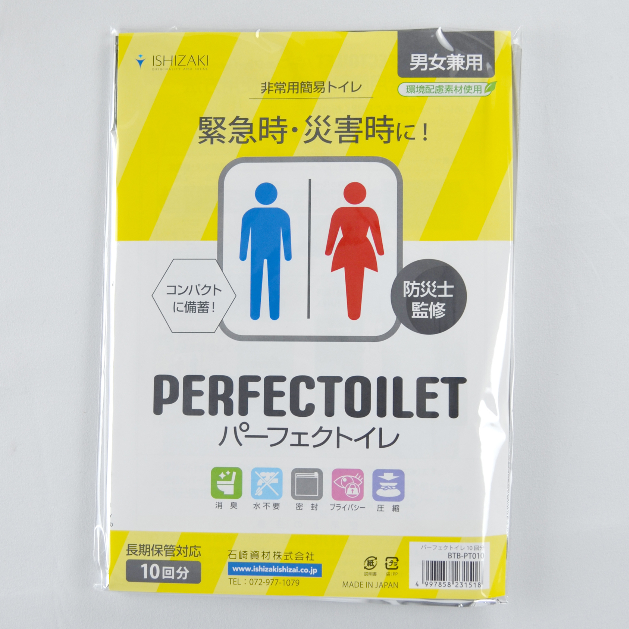石崎資材㈱が販売するパーフェクトイレ 10回分