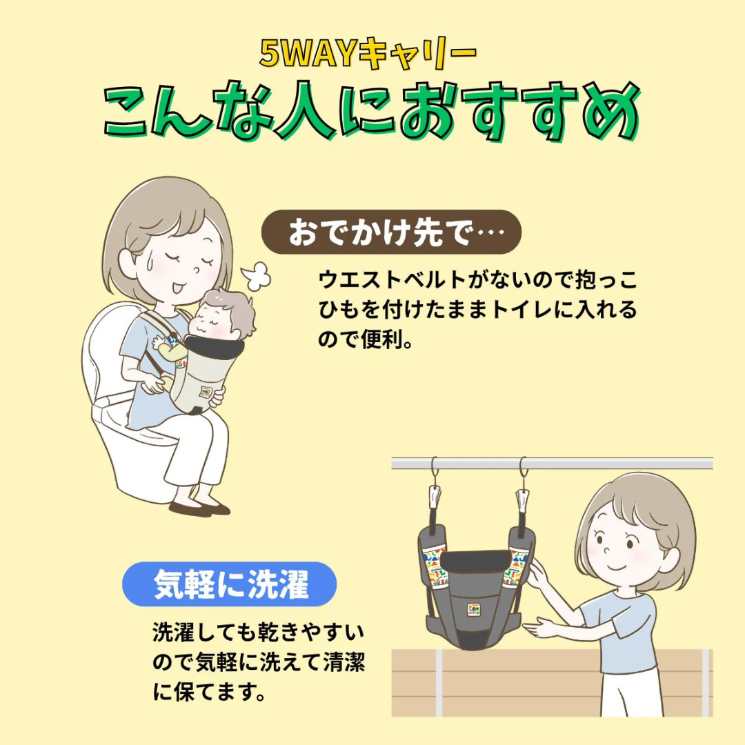 日本エイテックス株式会社が販売するユーモベビー　5WAYキャリー