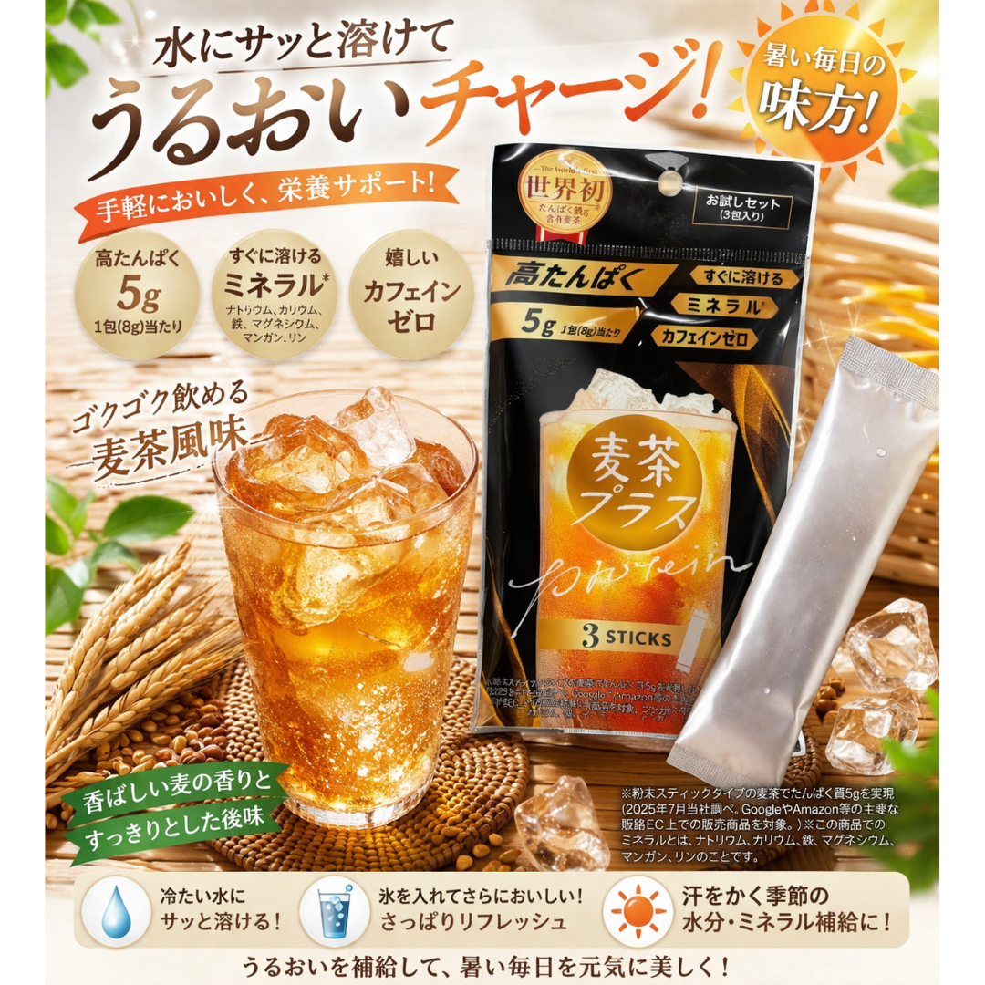 株式会社アースカラーが販売する麦茶プラス