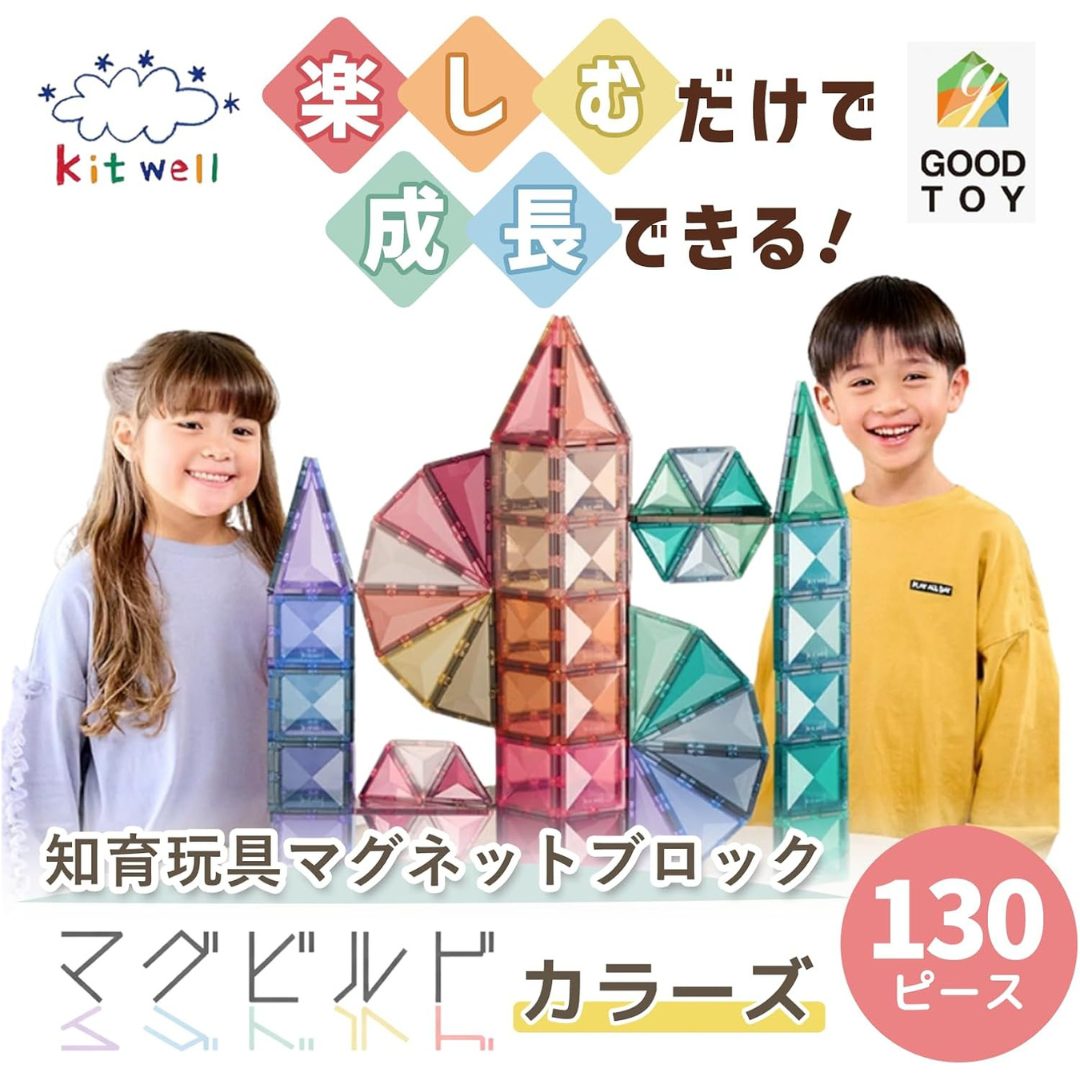 株式会社キットウェルが販売するマグビルドカラーズ130ピース