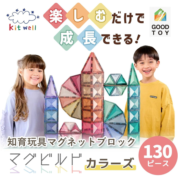 マグビルドカラーズ｜色で遊ぶ知育ブロック