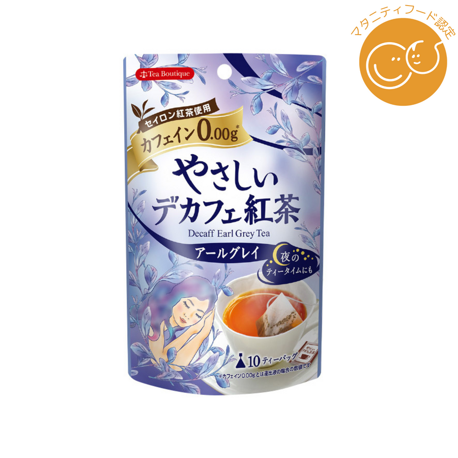 やさしいデカフェ紅茶 全8種