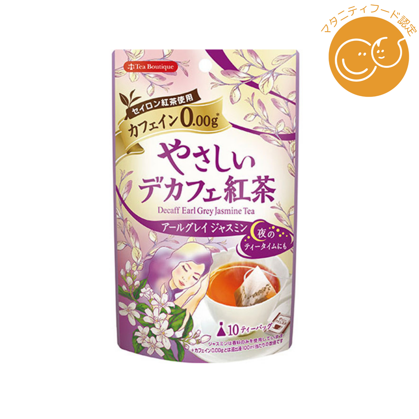 やさしいデカフェ紅茶 全8種