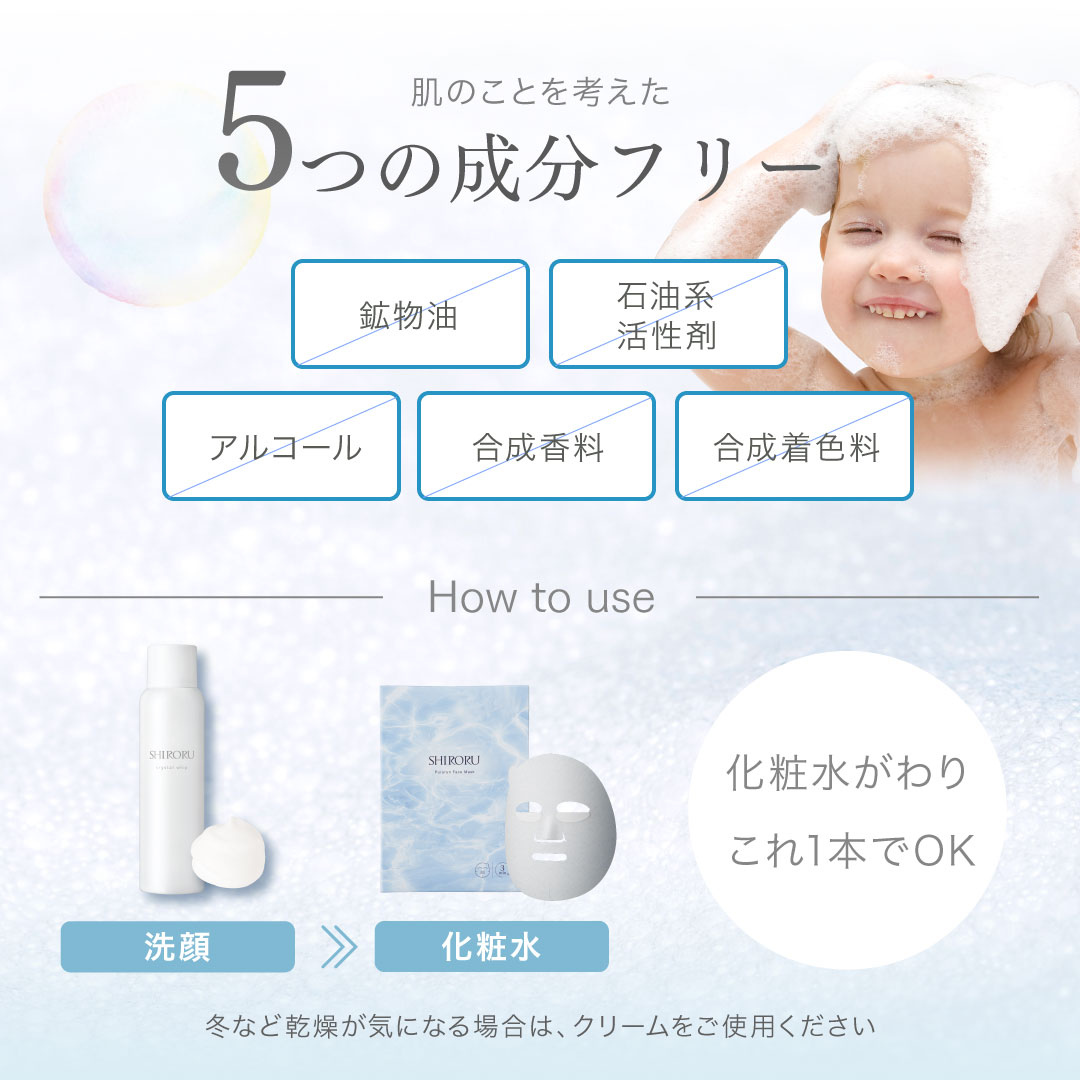 SHIRORU株式会社が販売するクリスタルホイップ 洗顔料