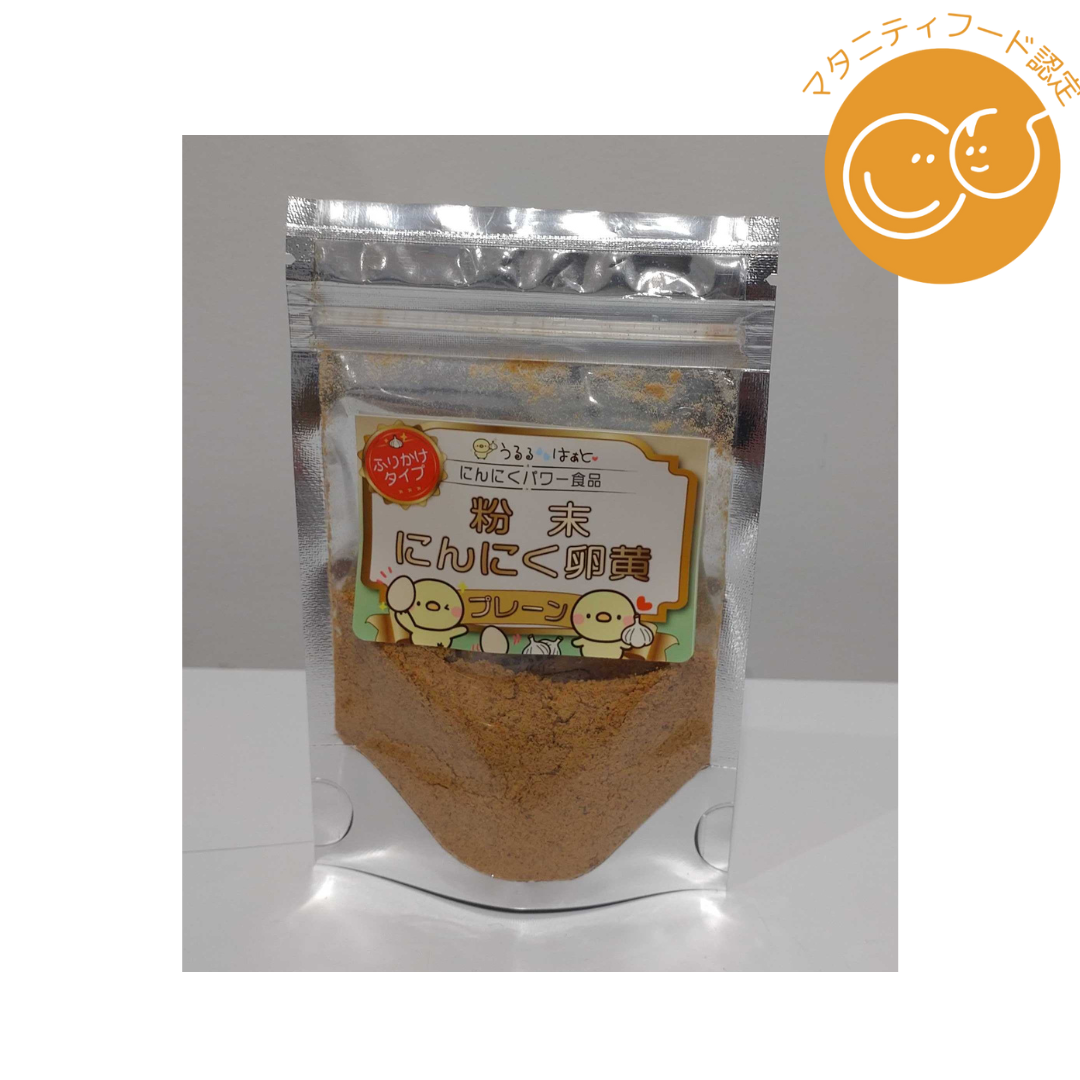 にんにく卵黄粉末 にんにく卵黄粉末
