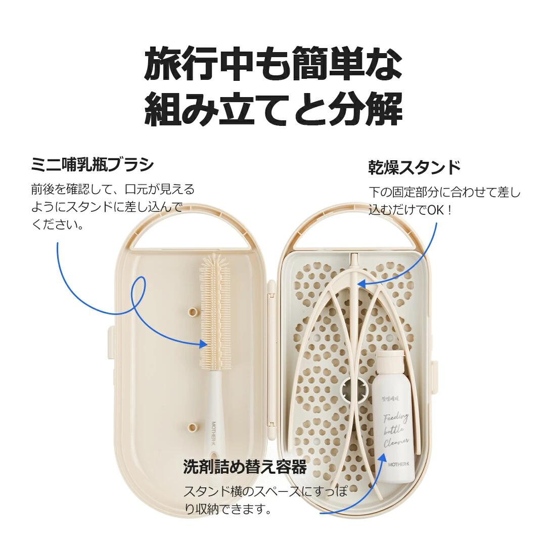 株式会社エミナルが販売する【マザーケイ】携帯用哺乳瓶乾燥台