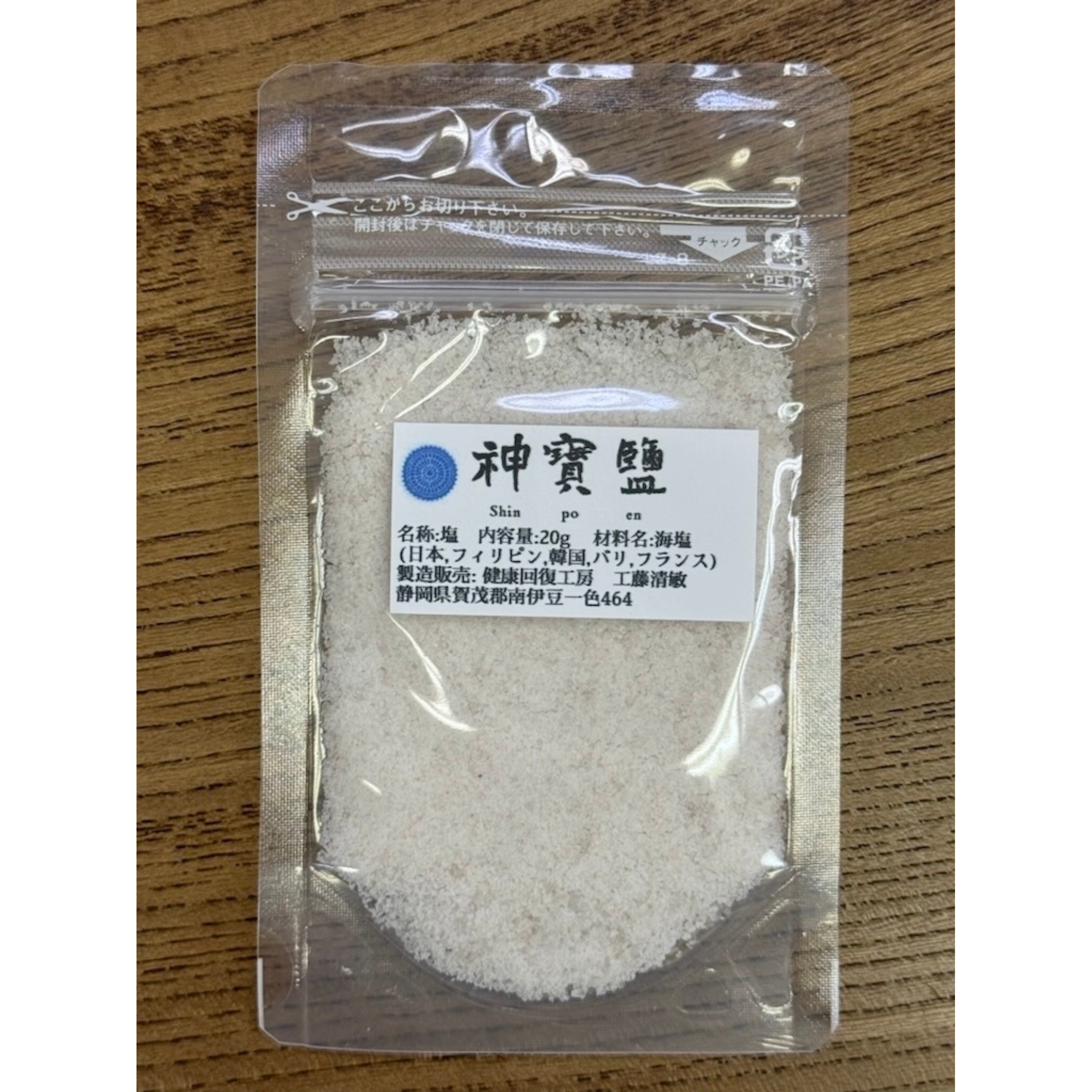 神宝塩 【公式通販】