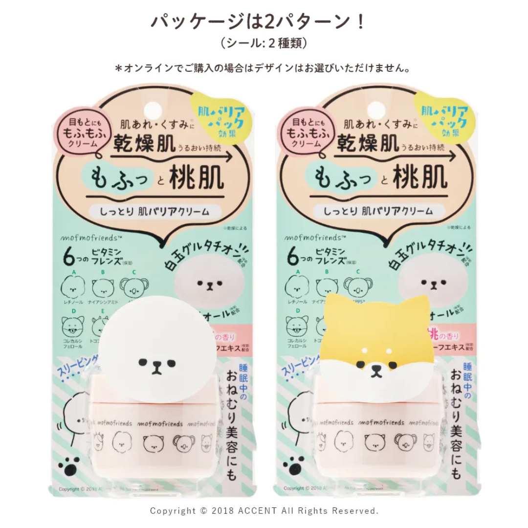 株式会社明色化粧品が販売するモフモフレンズ しっとり肌バリアクリーム