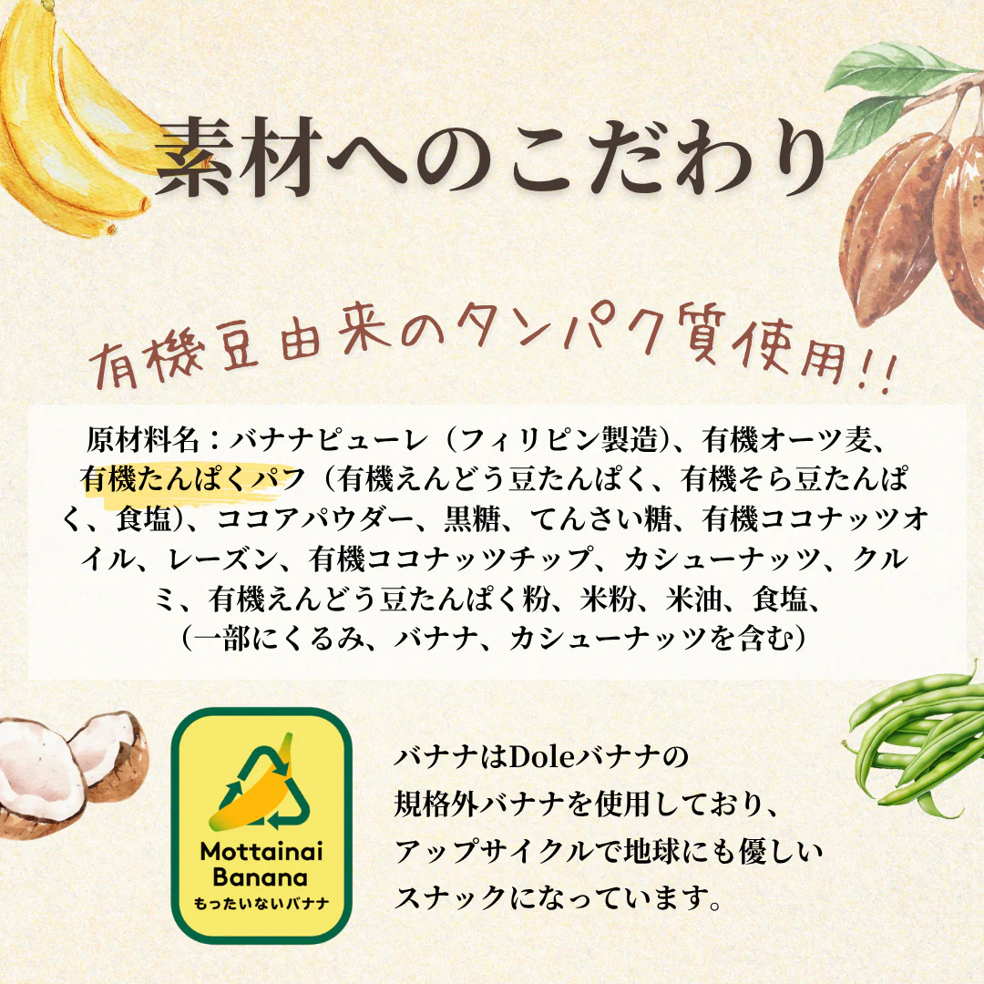 株式会社東京バルが販売するCACAO BITE カカオと植物プロテインのクランチ