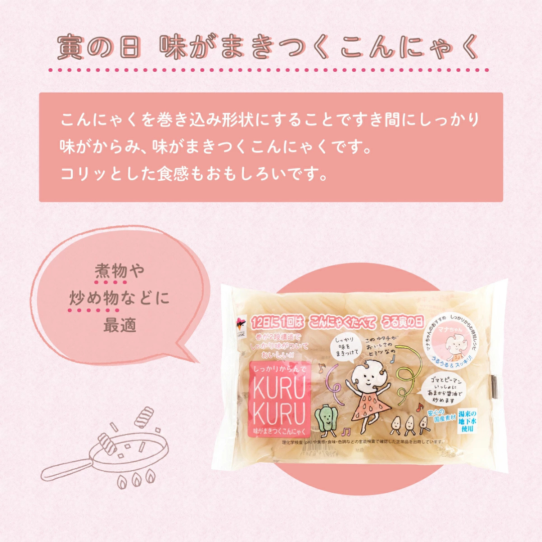 寿マナック株式会社が販売する寅の日 こんにゃく 全4種