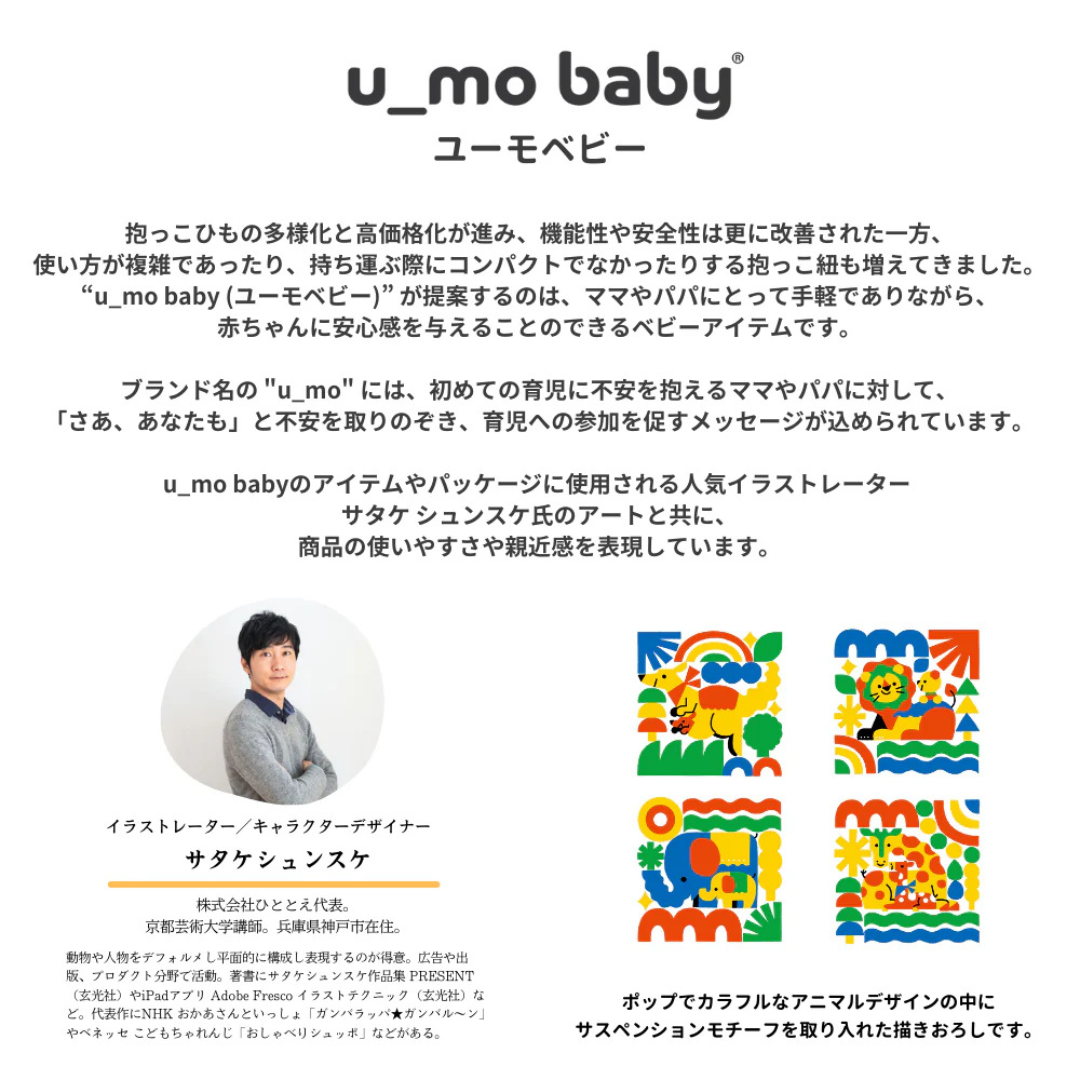 日本エイテックス株式会社が販売するユーモベビー　サイドキャリー　ライトベージュ