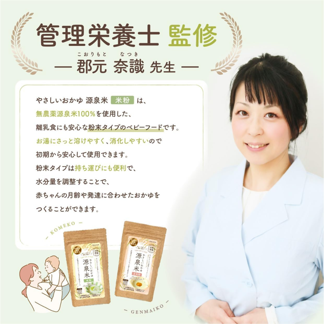 合同会社クオルプラスが販売する源泉米やさしいおかゆ 米粉