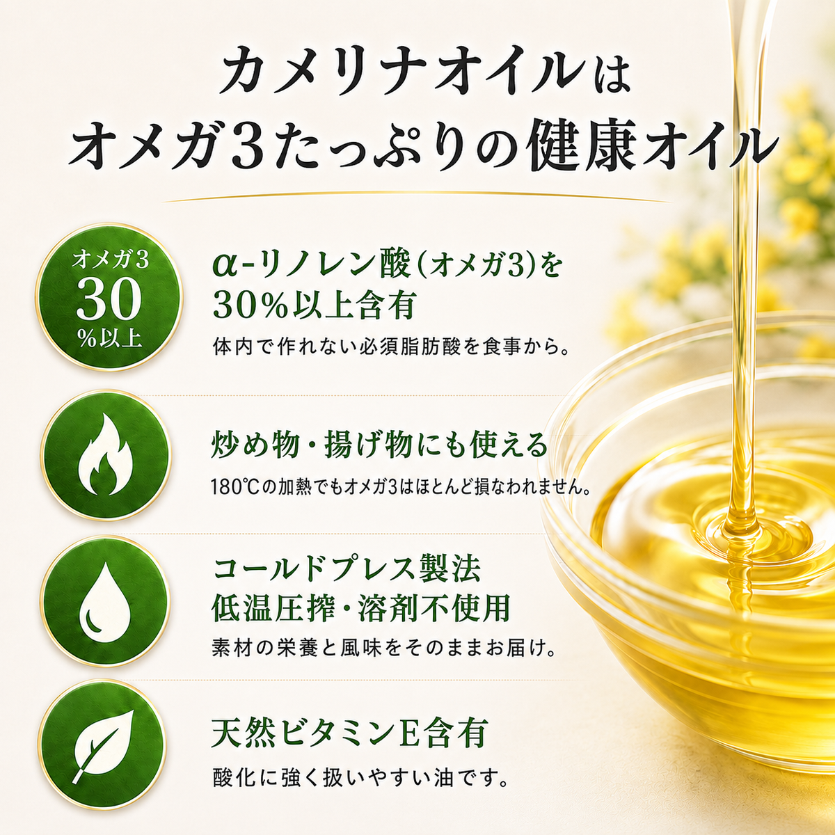 国産カメリナオイル