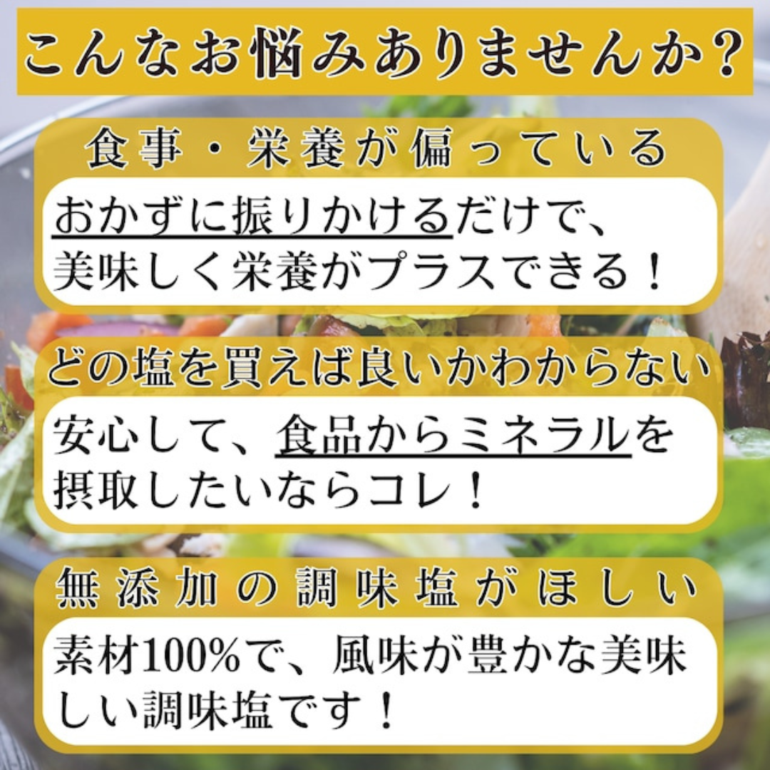 Natural Oceanが販売するUMAMI SALT　ー牡蠣と帆立ー