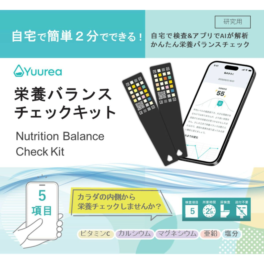 関西電力株式会社が販売する初回尿検査キット