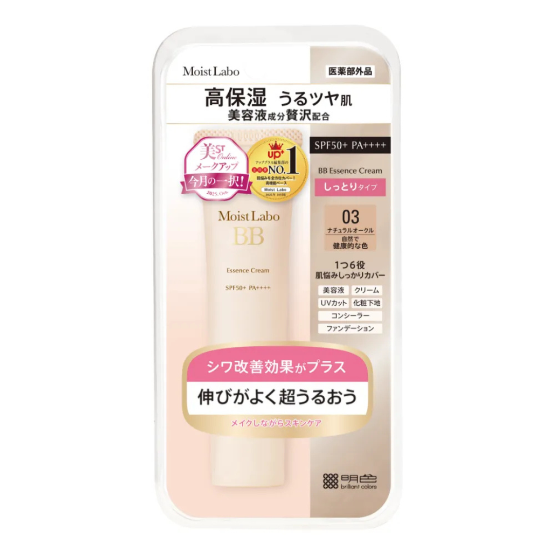 株式会社明色化粧品が販売するモイストラボ BBエッセンスクリーム全4種